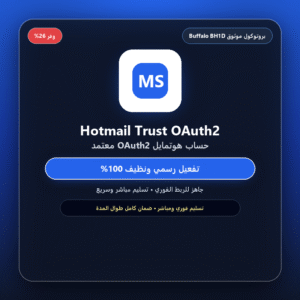 اشتراك Hotmail Trust OAuth2 Live Buffalo BH1D (تفعيل رسمي ومضمون)